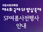 SF여름사전행사 안내